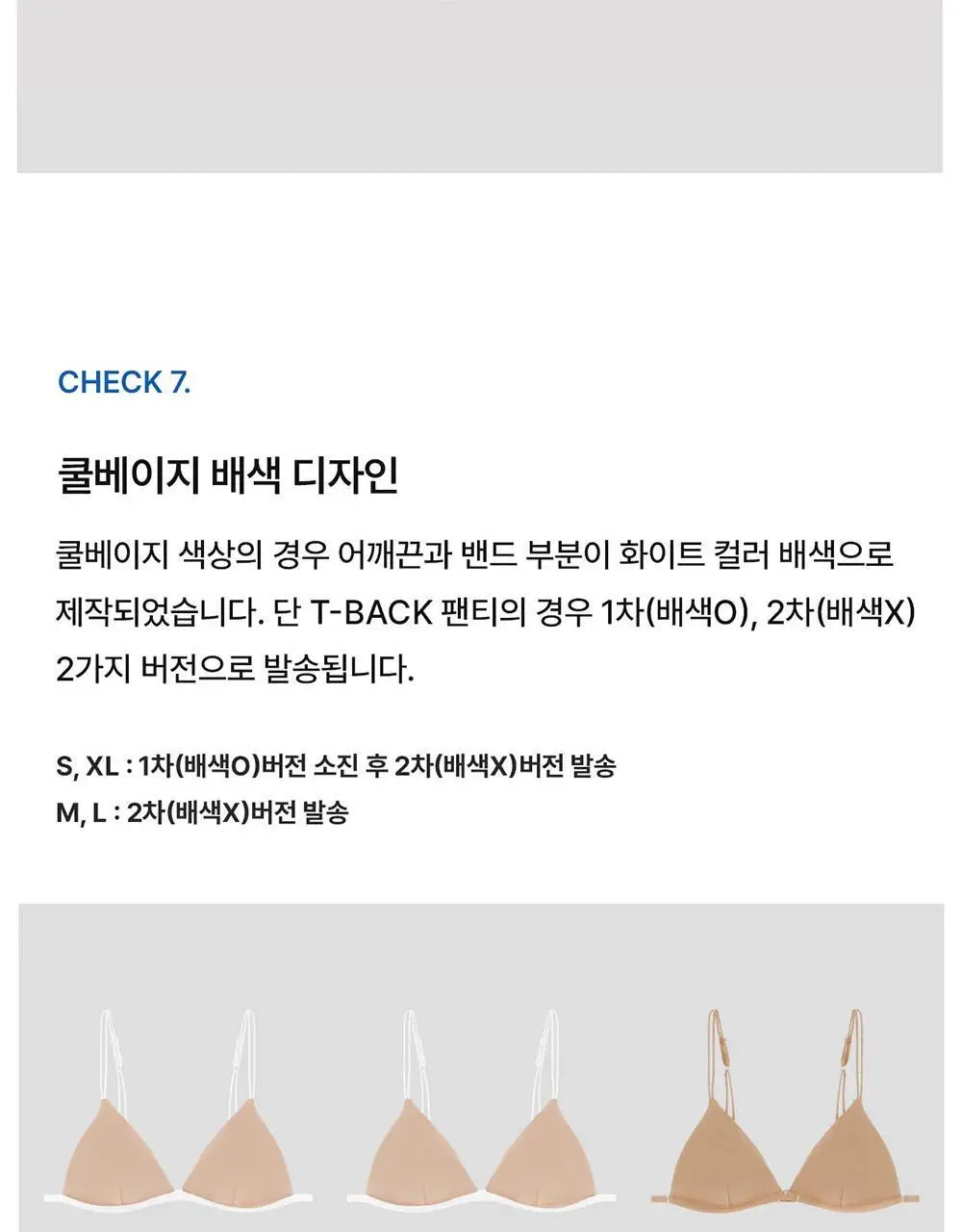 [컴포트랩] 듀얼 쿨 니플 브라렛 4colors / 5Size 상세페이지 24